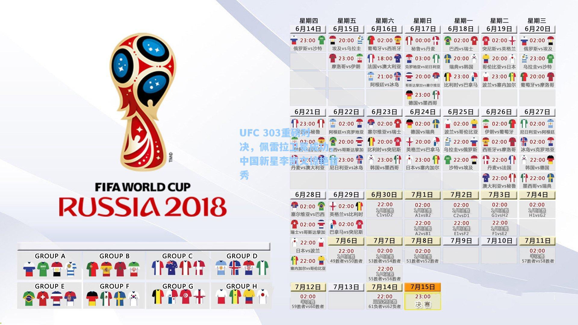 UFC 303重磅对决，佩雷拉卫冕成功，中国新星李凯文惊艳首秀