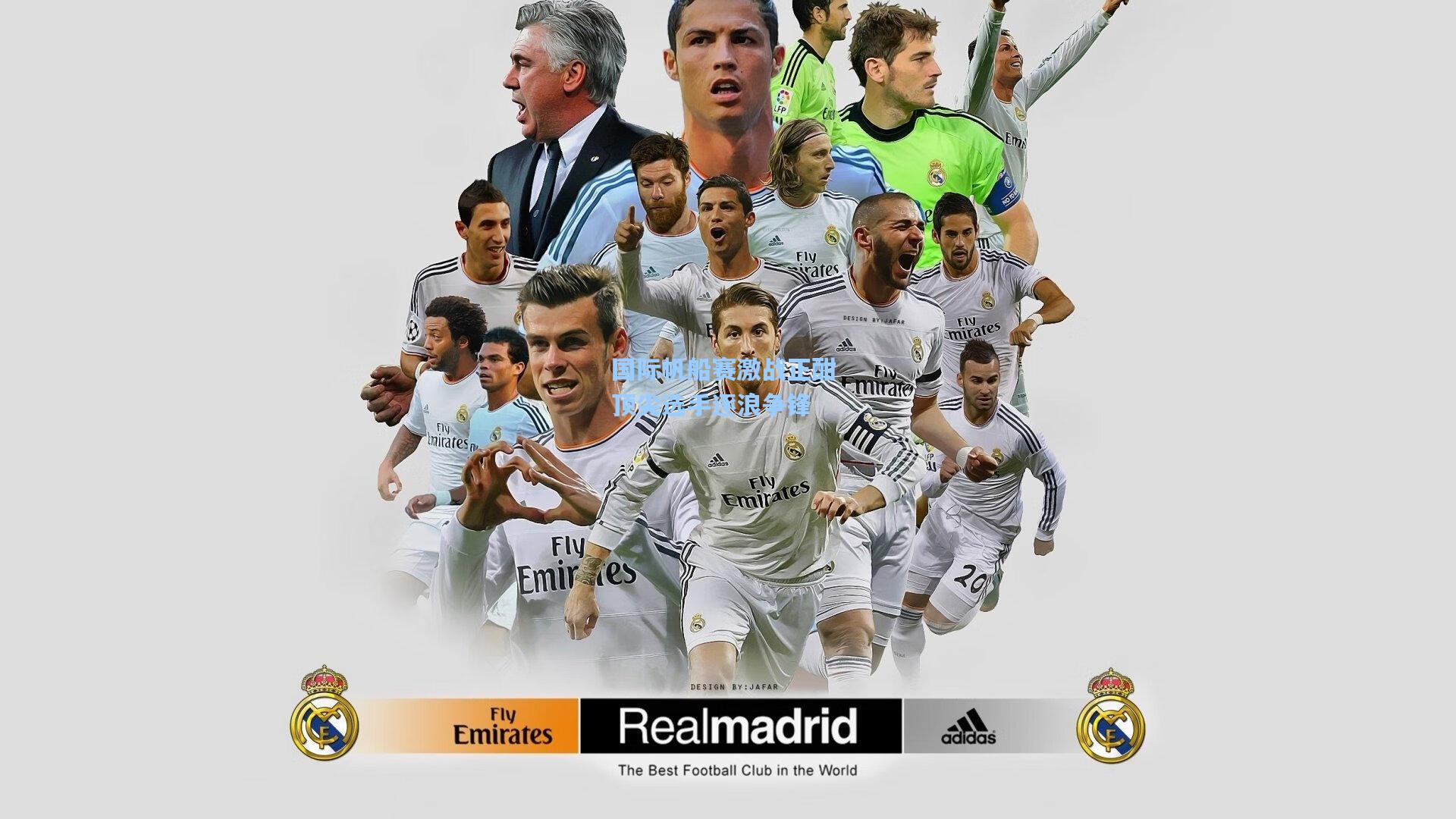 国际帆船赛激战正酣 顶尖选手逐浪争锋