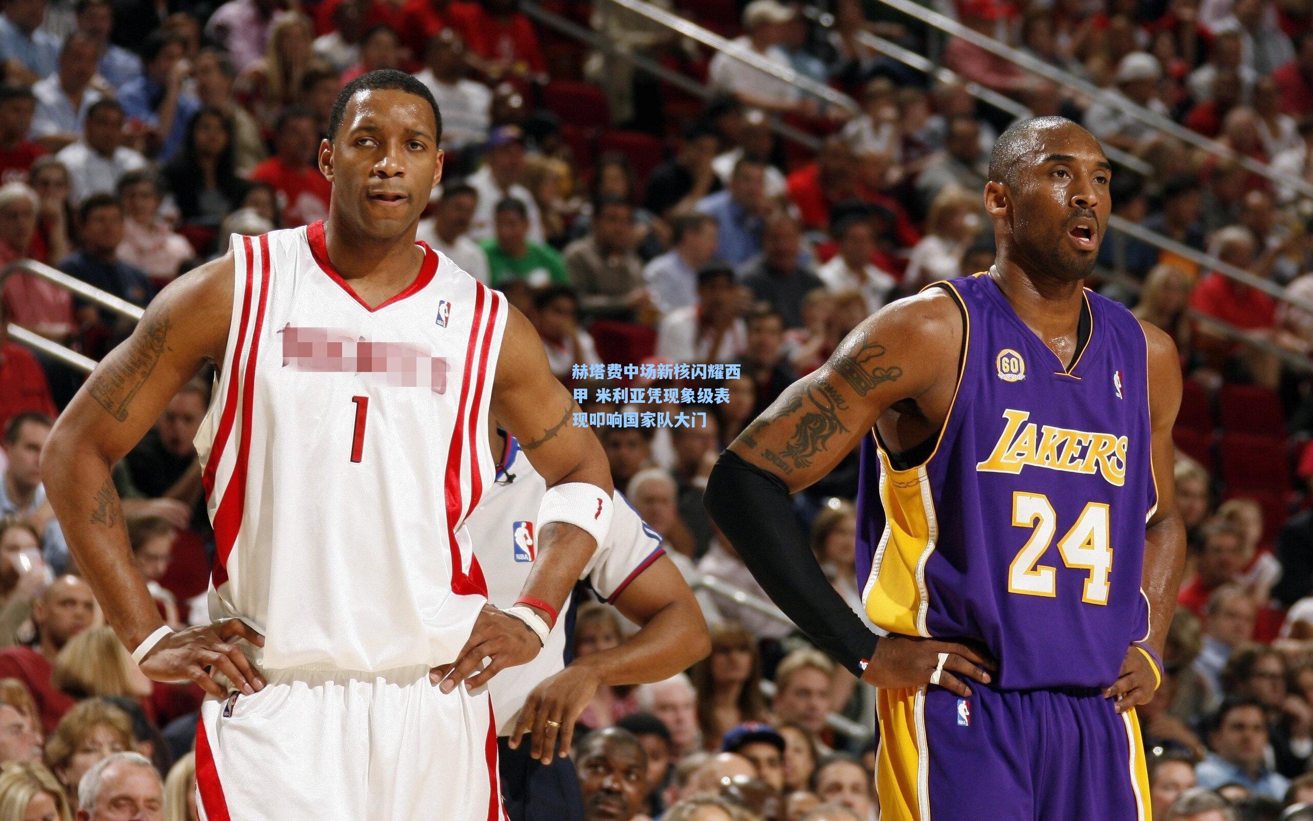 【竞技宝平台】赫塔费中场新核闪耀西甲 米利亚凭现象级表现叩响国家队大门